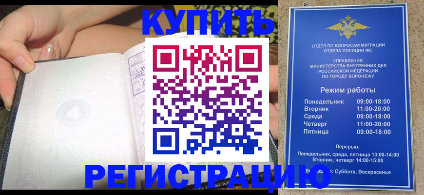 прописка для работы в Старом Осколе